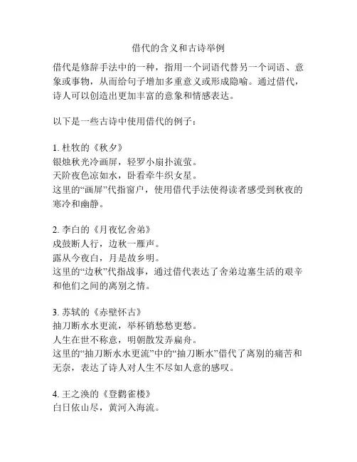借代的含义和古诗举例