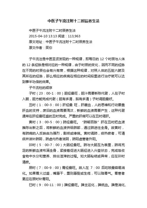 ?中医子午流注附十二时辰养生法