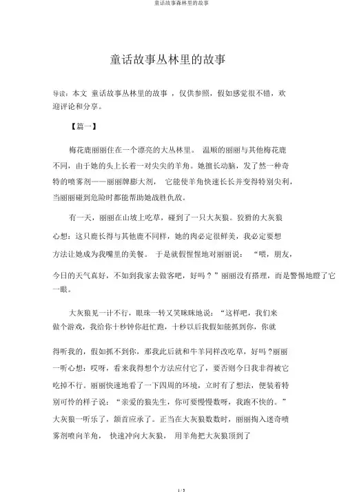童话故事森林里的故事