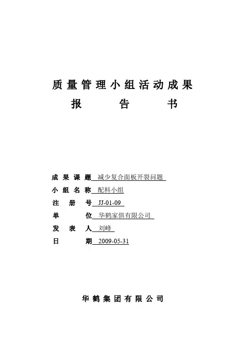 质量管理小组成果报告书 正稿