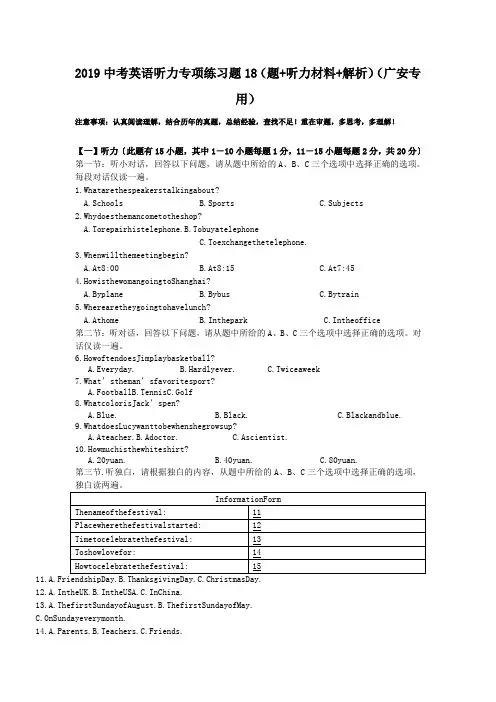 2019中考英语听力专项练习题18(题+听力材料+解析)(广安专用).doc