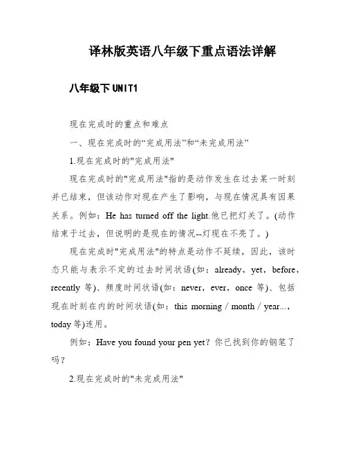 译林版英语八年级下重点语法详解