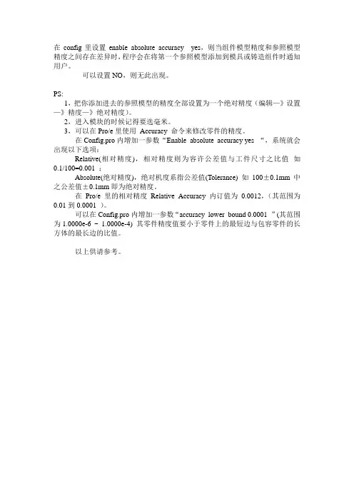 proe config 系统设置,集合的散件,供参考,配置方件中英文