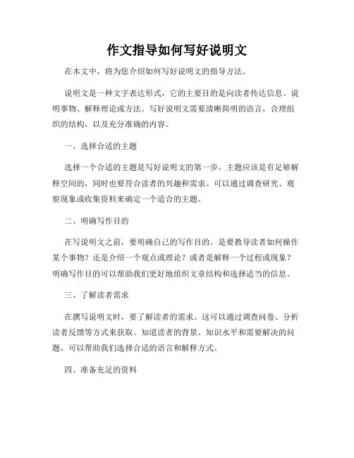 作文指导如何写好说明文