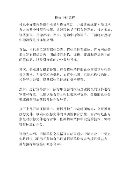 投标中标流程