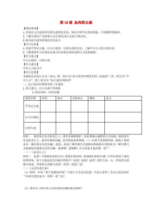 八年级历史上册 第16课 血肉筑长城导学案 新人教版