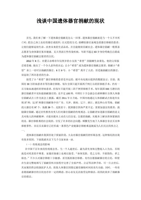 浅谈中国的遗体器官捐献
