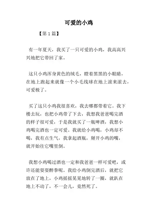 可爱的小鸡