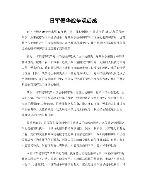 日军侵华战争观后感