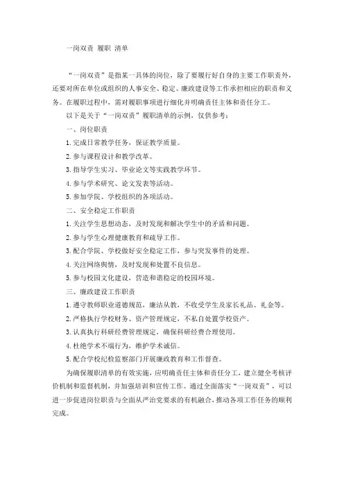 一岗双责 履职 清单