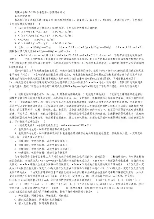 陕西省黄陵中学2015-2016学年高二上学期期中考试化学试卷 Word版含答案.pdf