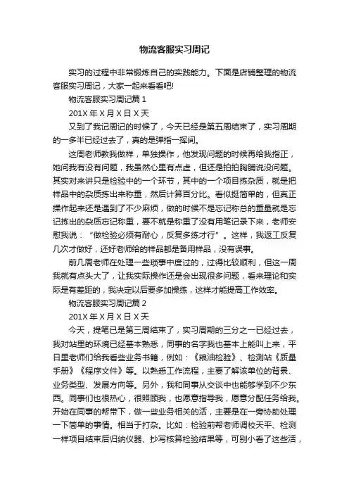 物流客服实习周记