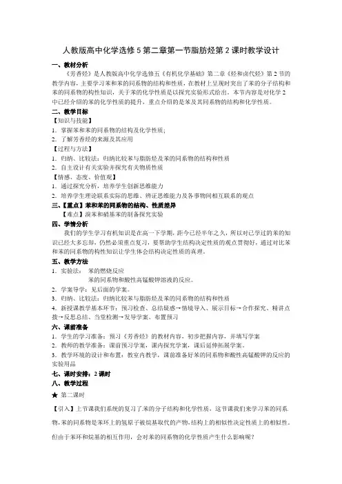 人教版高中化学选修5第二章第二节芳香烃第2课时教案设计