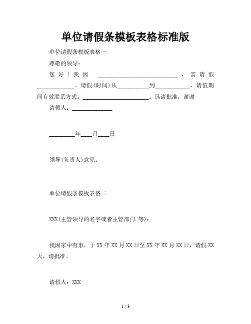 单位请假条模板表格标准版