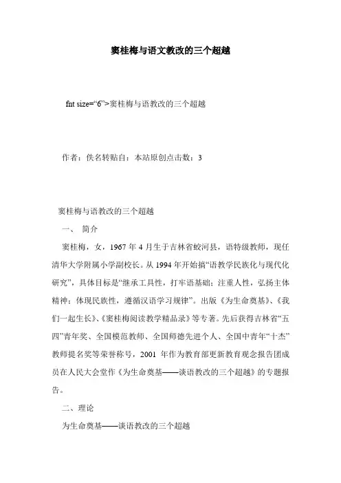 窦桂梅与语文教改的三个超越