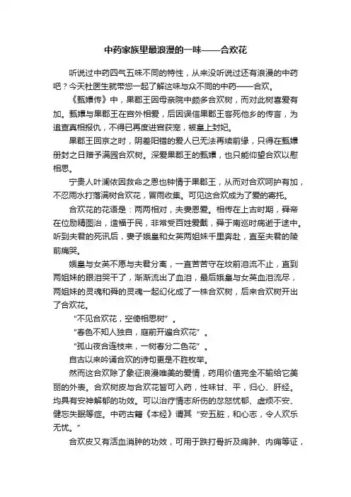 中药家族里最浪漫的一味——合欢花