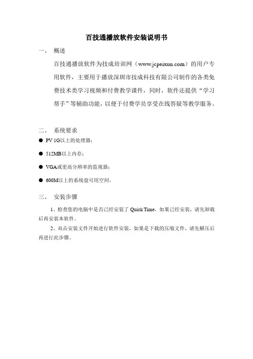 百技通播放软件安装使用说明