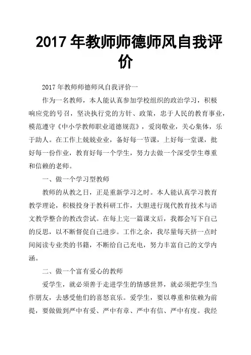 2017年教师师德师风自我评价