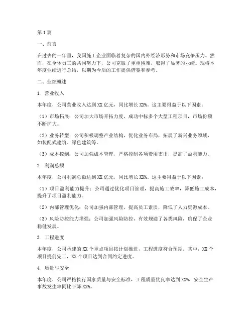 施工企业年度业绩总结(3篇)