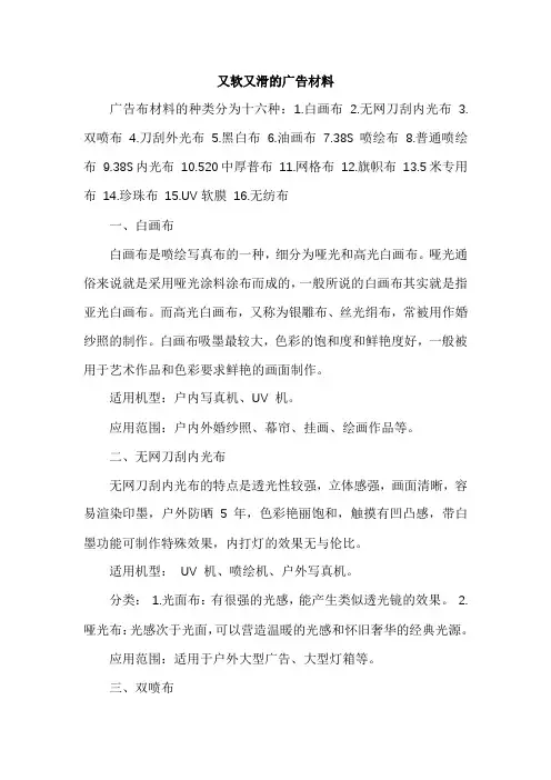 又软又滑的广告材料