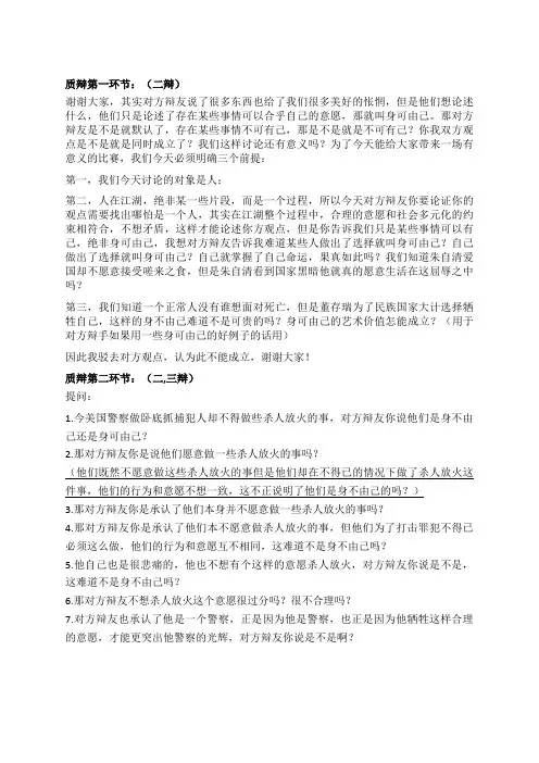 《人在江湖身不由己》辩论稿(2009武大金秋辩论)