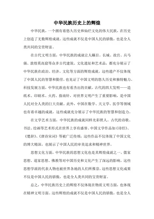 中华民族历史上的辉煌