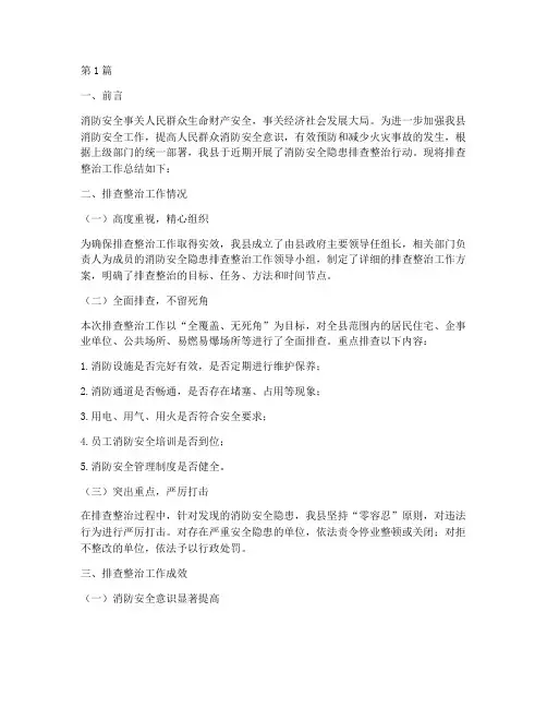 县消防安全隐患排查总结(3篇)