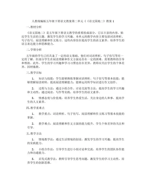 人教统编版五年级下册语文教案第二单元《《语文园地二》教案1
