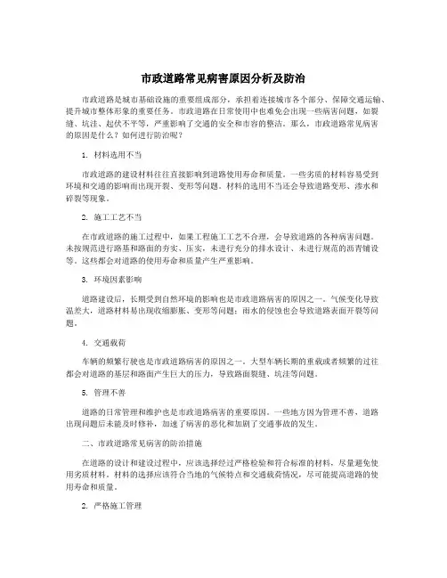 市政道路常见病害原因分析及防治