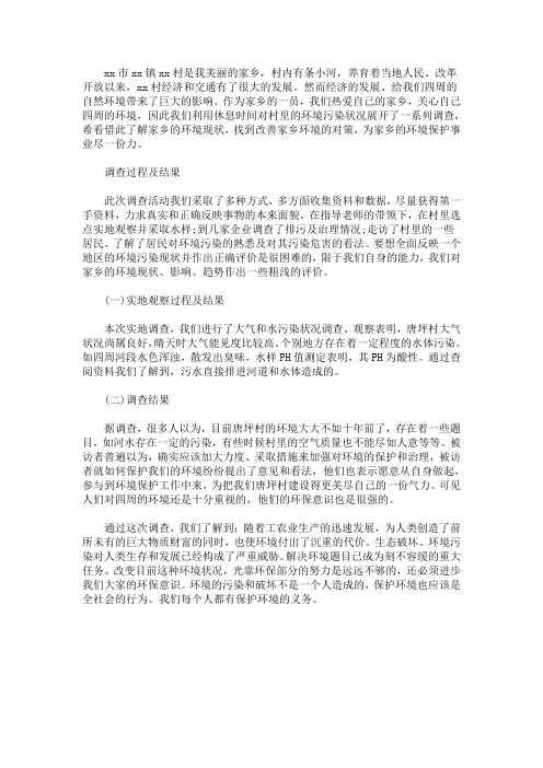 最新改革开放三十年家乡变化调研报告