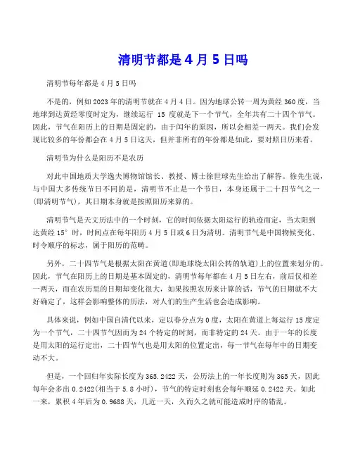 清明节都是4月5日吗
