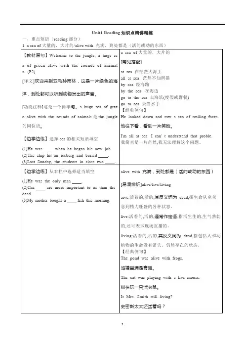 2020牛津译林版高一英语必修三第一单元课文知识点讲解与练习