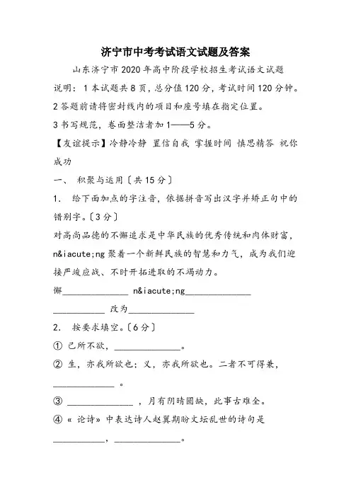 济宁市中考考试语文试题及答案