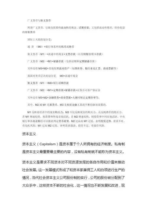 广义货币与狭义货币区别