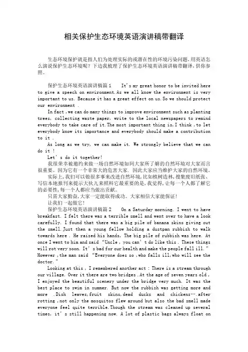 相关保护生态环境英语演讲稿带翻译