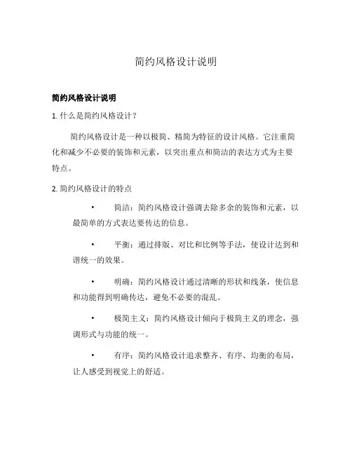 简约风格设计说明