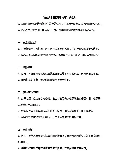 道岔打磨机操作方法