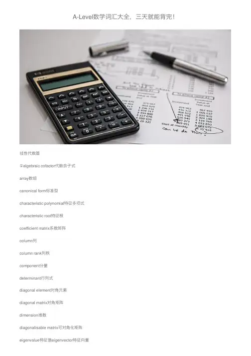 A-Level数学词汇大全，三天就能背完！