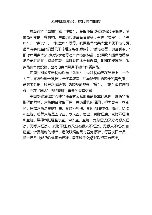 公共基础知识：唐代典当制度