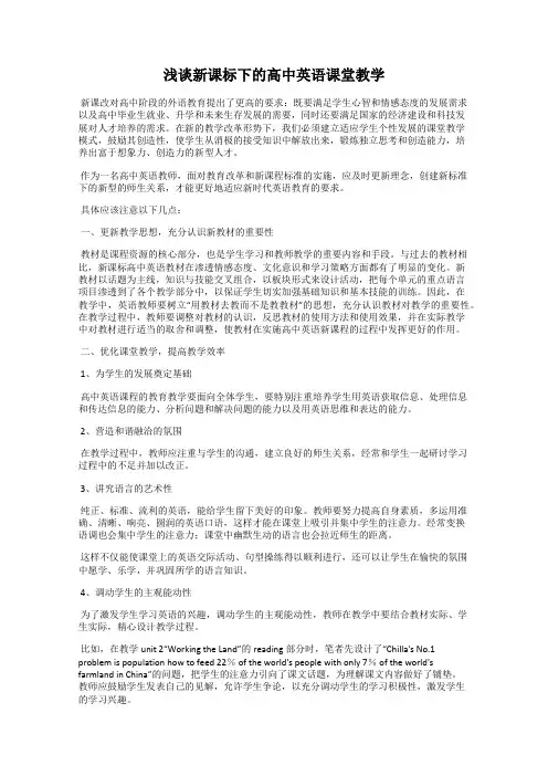 浅谈新课标下的高中英语课堂教学