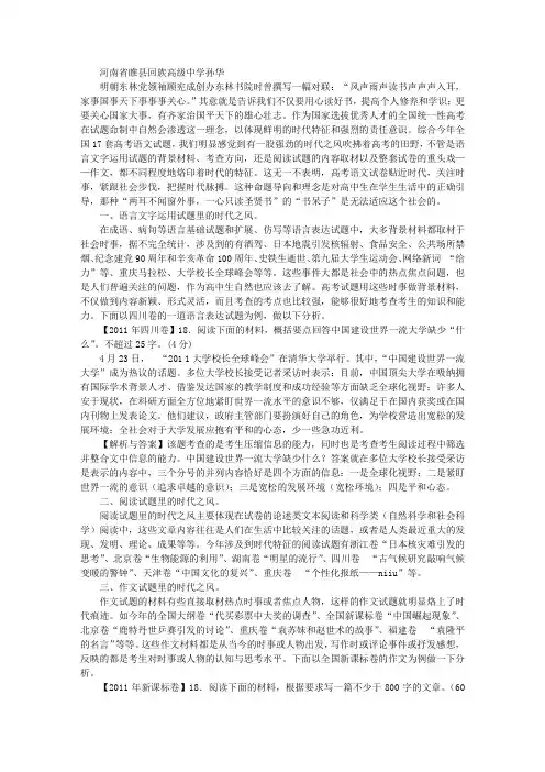 关注社会时事把握时代脉搏
