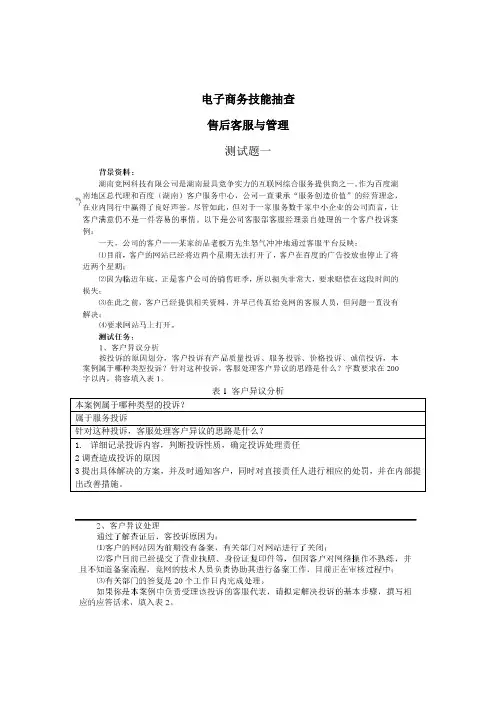 电子商务技能抽查 售后客服测试题一