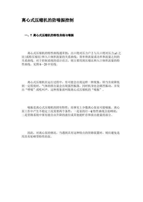 离心式压缩机的防喘振控制