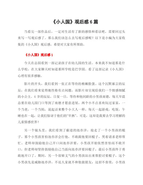 《小人国》观后感6篇