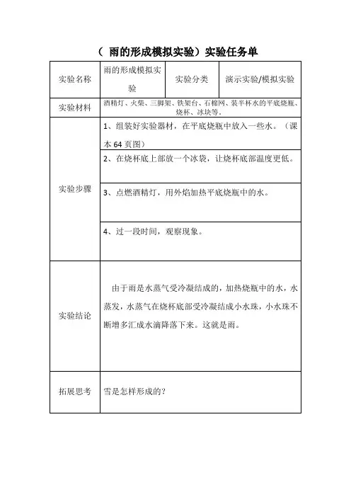 四年级科学下册实验记录单