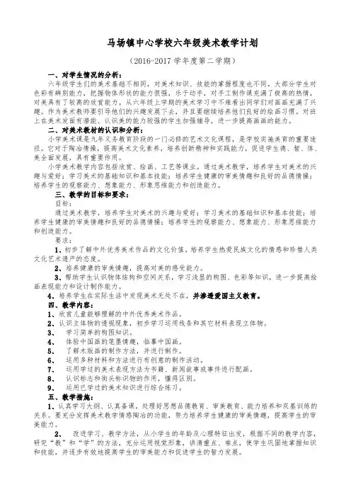 最新江西版最新六年级下册美术教案