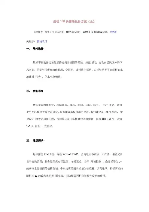 出栏100头猪场设计方案