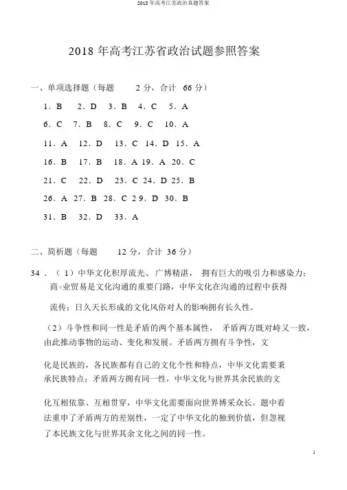2018年高考江苏政治真题答案