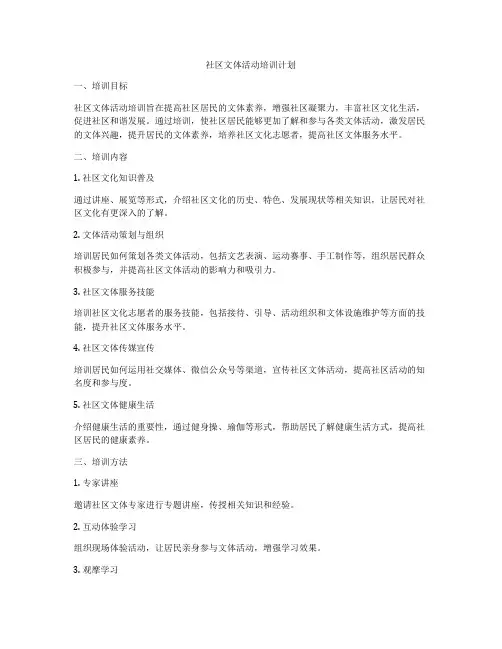 社区文体活动培训计划