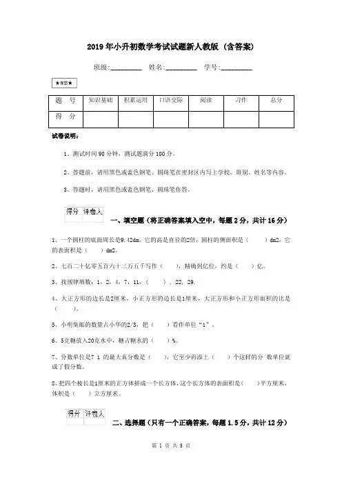 2019年小升初数学考试试题新人教版 (含答案)